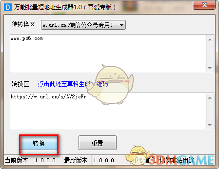 万能批量短地址生成器v1.0