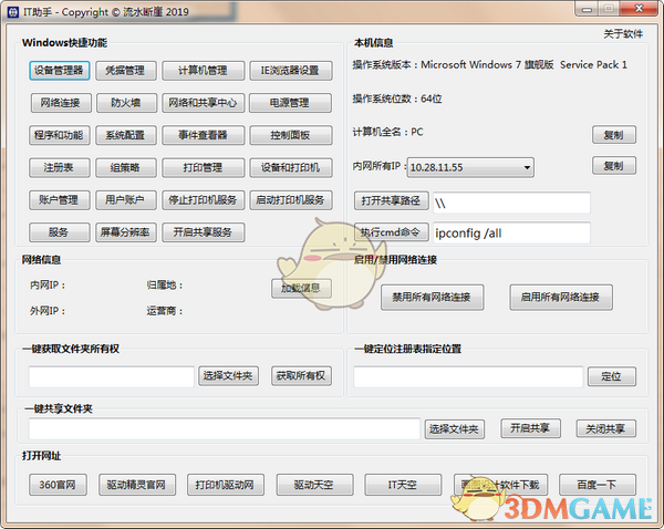 IT助手v1.07
