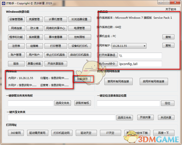 IT助手v1.07