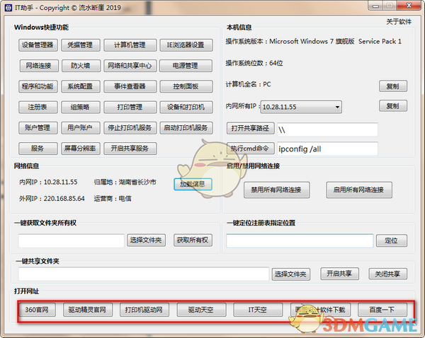 IT助手v1.07