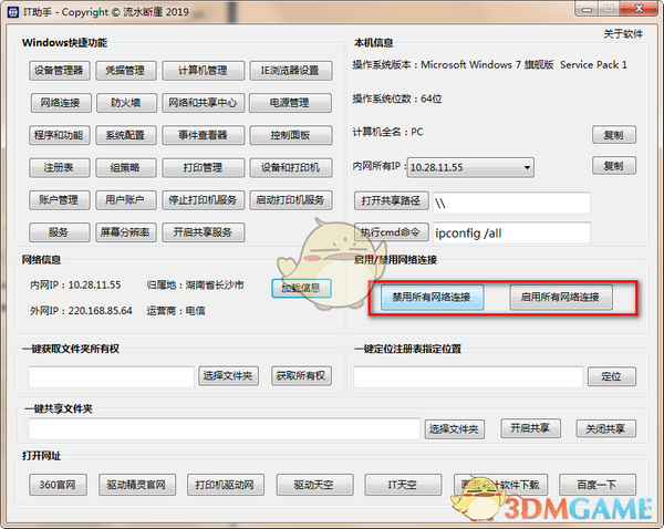 IT助手v1.07