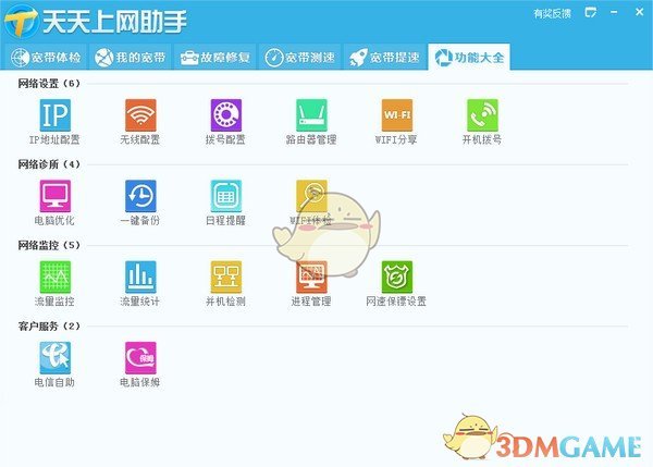 天天上网助手v9.5.1910.1417