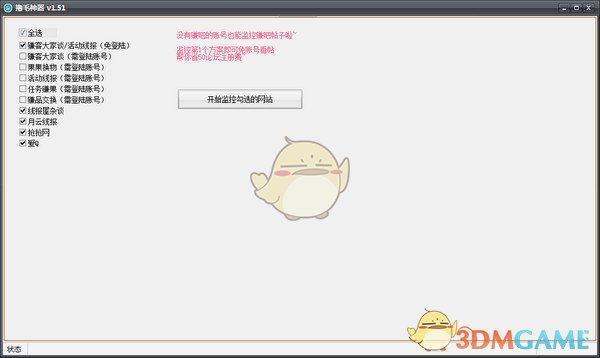 撸毛神器v1.51