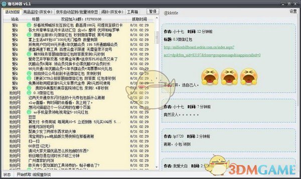 撸毛神器v1.51