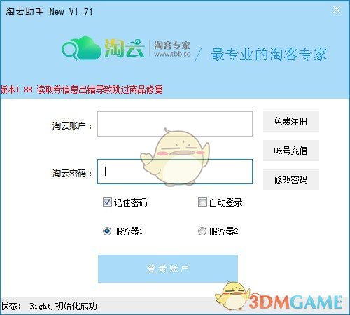 淘云助手v1.71