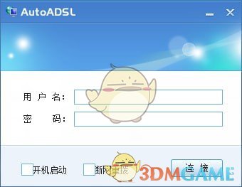 AutoADSL(宽带断网重拨号工具)v9.0