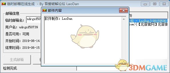 临时邮箱在线生成工具v1.0