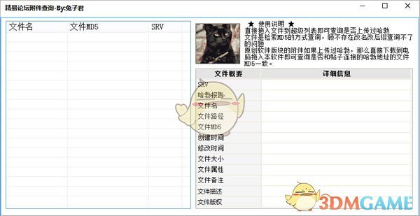 精易论坛附件查询软件v1.0