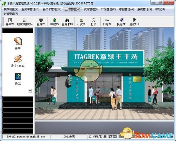 博美干洗店管理系统v13.109