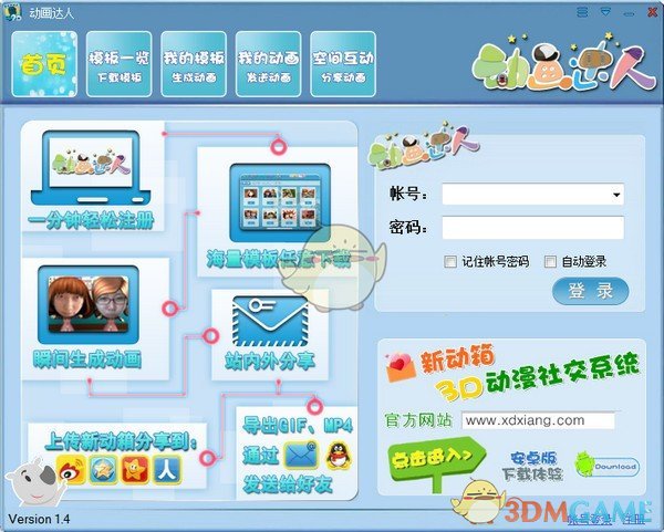 动画达人v1.4