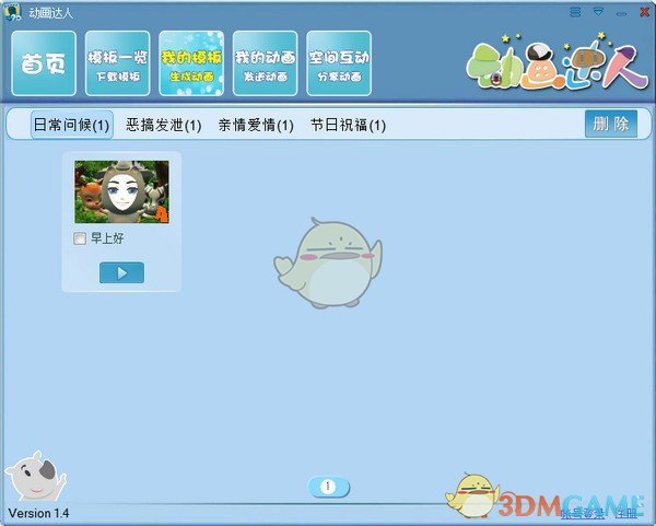 动画达人v1.4