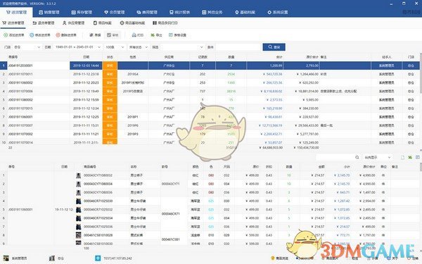 格齐销售管理软件v3.3.2.0