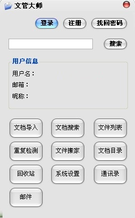 文管大师v2.01