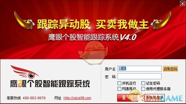 鹰眼个股智能跟踪系统4.0