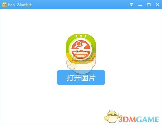 hao123看图王v1.0.1.2