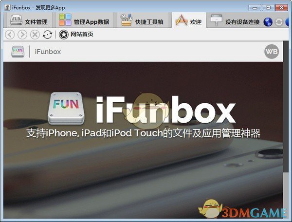 iFunBox中文版v4.0.4106.1352