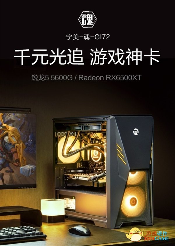 真就离谱 6500XT独显主机竟然搭配5600G处理器