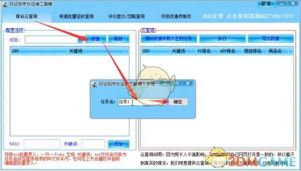 京东运维工具箱v1.3