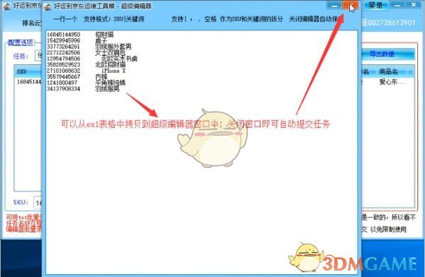 京东运维工具箱v1.3