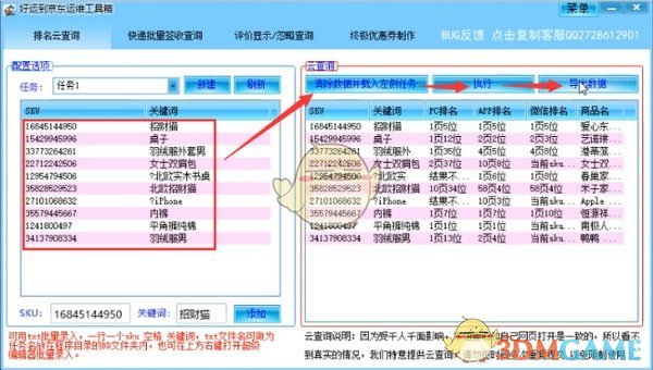 京东运维工具箱v1.3