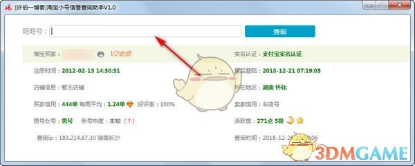 淘宝小号信誉查询助手v1.0