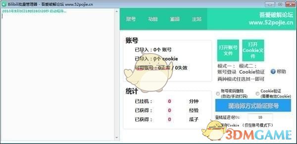 Bilibili批量管理器v1.1
