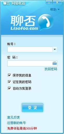 聊否网络电话 1.3.5