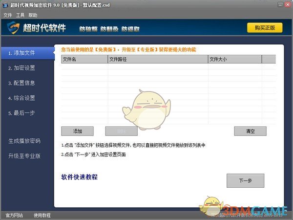 超时代视频加密软件v10.01