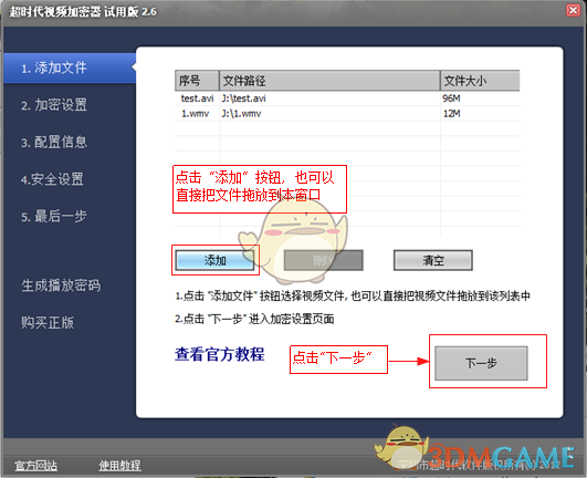 超时代视频加密软件v10.01