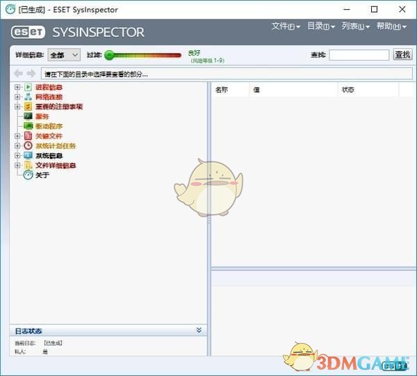 ESET Sysinspector(系统诊断软件)v1.3.5.0