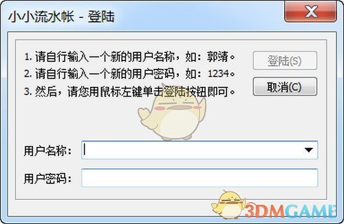 小小流水帐软件v1.51
