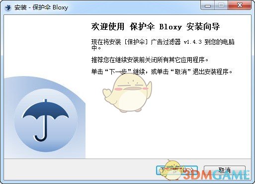 保护伞Bloxy官方下载_保护伞Bloxy最新破解版v1.4.3免费下载