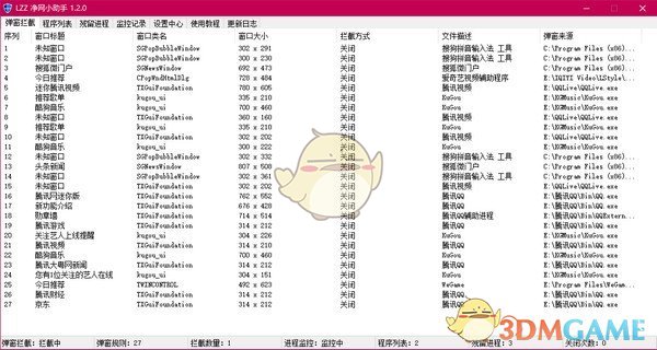 LZZ净网小助手v2.1.8