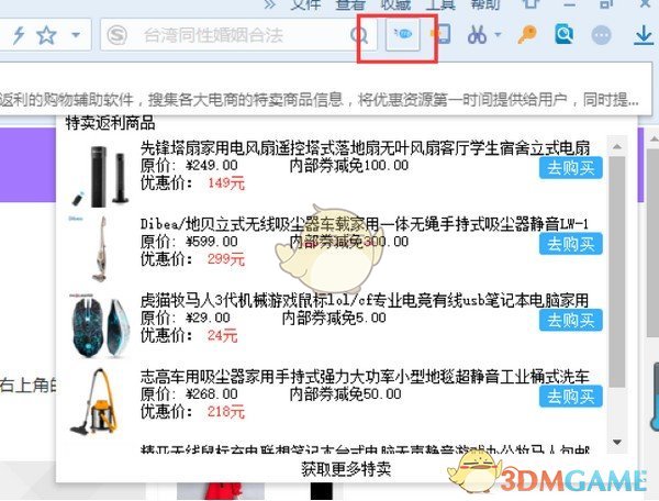 特卖返助手v1.5.0.1