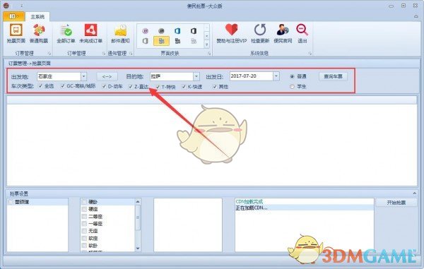便民抢票助手v1.0.19
