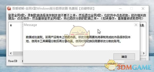 全民K歌Windows版分数修改器v1.0