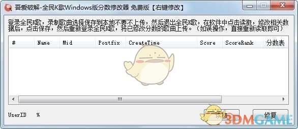 全民K歌Windows版分数修改器v1.0