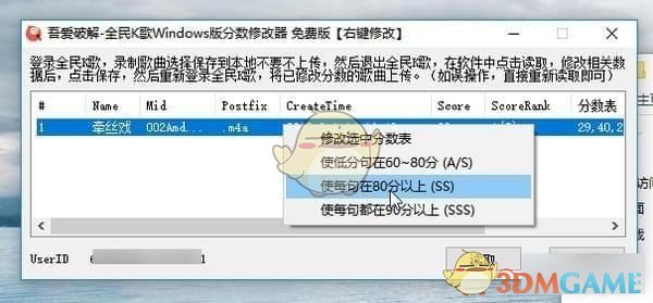 全民K歌Windows版分数修改器v1.0