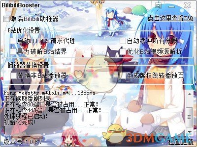 哔哩哔哩助推器v1.5.1.0