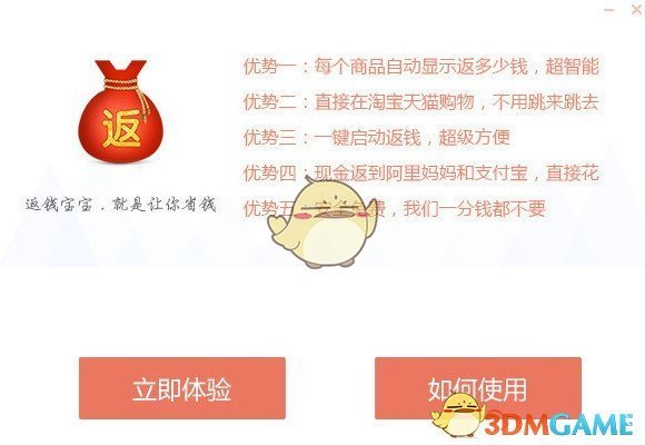 返钱宝宝v2.1.1.14