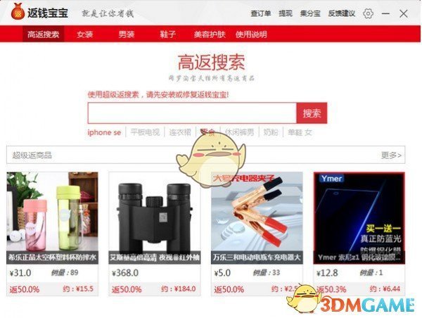 返钱宝宝v2.1.1.14