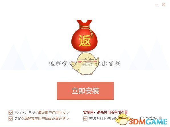 返钱宝宝v2.1.1.14