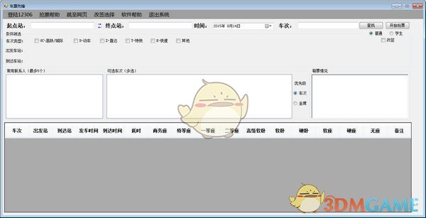 车票先锋v1.38