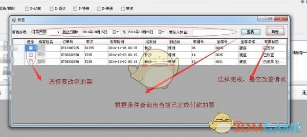 车票先锋v1.38