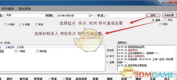 车票先锋v1.38