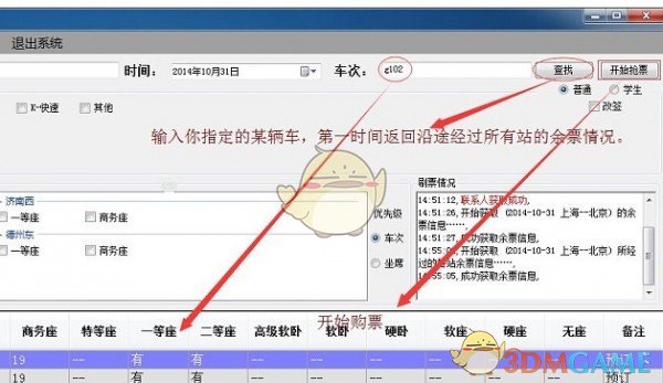 车票先锋v1.38