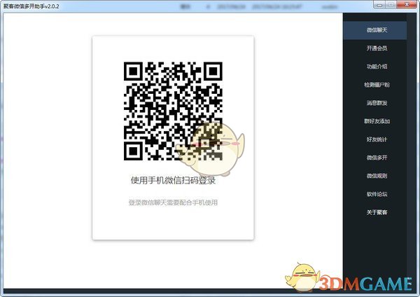 聚客微信多开助手v2.0.2