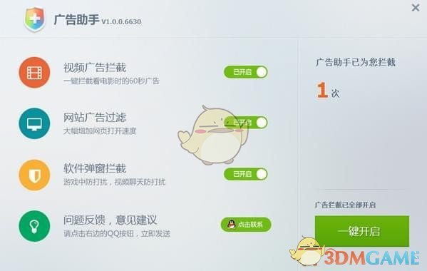 广告助手v1.0.0.6630