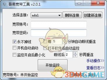 吾易宽带工具v2.0.1