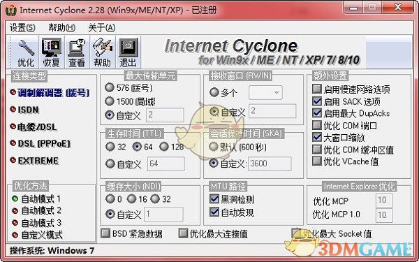 Internet Cyclone(网络优化工具)v2.28